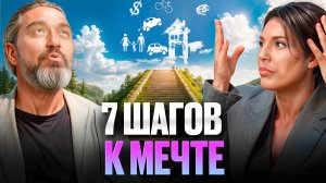 Как ДОСТИЧЬ ЛЮБОЙ ЦЕЛИ? Техника достижения желаемого!
