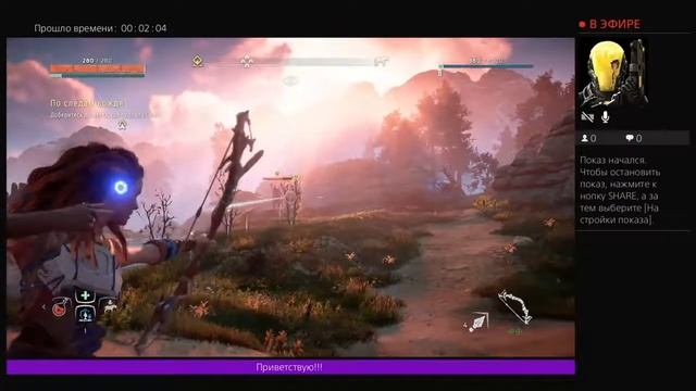 Стримим horizon zero down [RU] все Очень Очень серьёзно