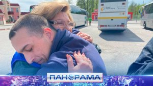 Мост надежды через пропасть боевых действий: 205 российских военнослужащих вернулись домой!