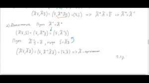 ЛА2-13 (2025) Ортогональные операторы