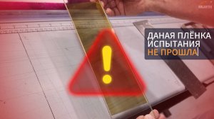 Тестируем архитектурную плёнку в климатической камере: выдержит ли ультрафиолет и влагу?