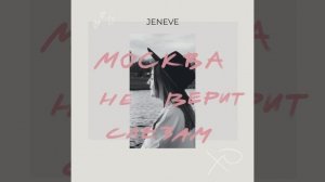 Москва не верит слезам