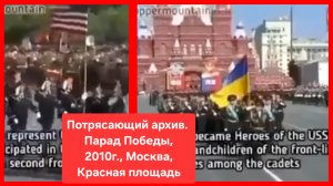 Видео из параллельной Вселенной. Парад Победы, 2010 год,  Москва