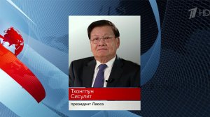 В торжествах по случаю 80-летия Победы в Москве примет участие президент Лаоса