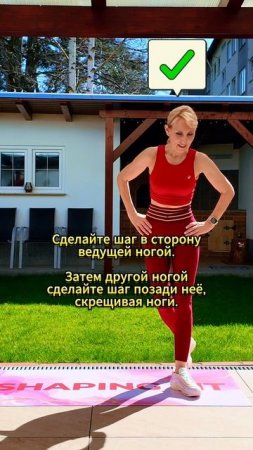 Выучите шаг Грейпвайн