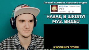 НАЗАД В ШКОЛУ! [МУЗЫКАЛЬНОЕ ВИДЕО] - БРАЙН МАПС (TheBrianMaps) | РЕАКЦИЯ