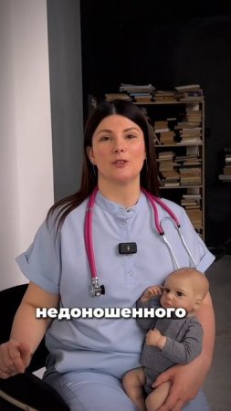 Недоношенный малыш. Как поддержать его развитие и здоровье? Часть 2