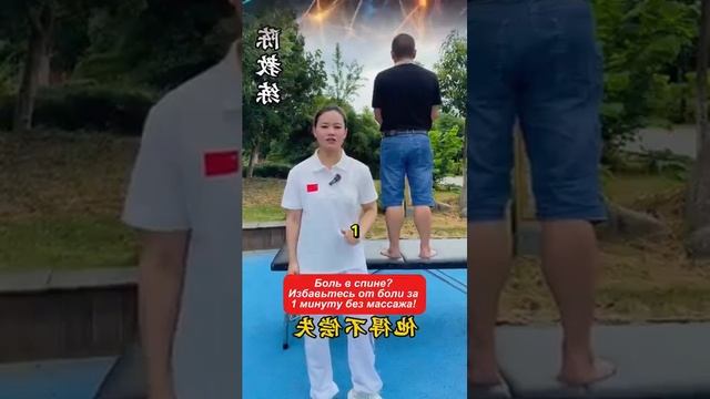 Боль в спине_избавиться за 1 минуту смотреть онлайн
