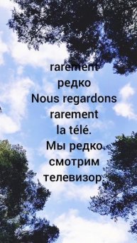 Всегда или никогда, полезные наречия времени во французском языке