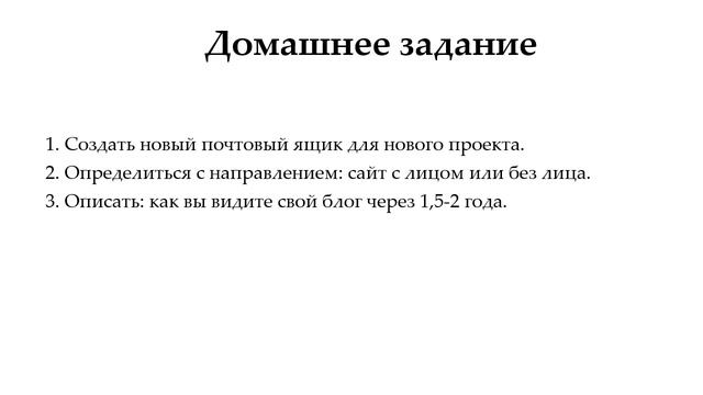 Урок № 1 3 Домашнее задание смотреть онлайн