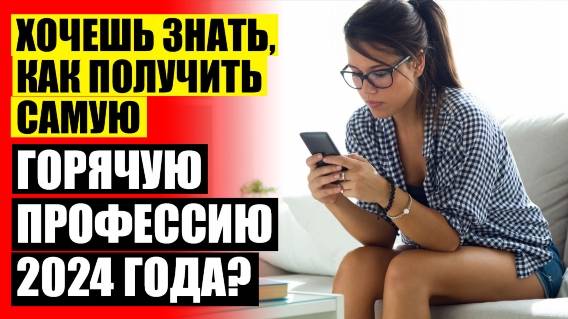 Обучение мам в декрете от центра занятости 🤘 Топ востребованных специальностей