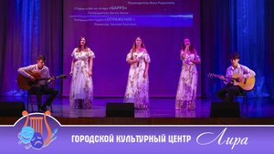 Родина |ГКЦ "Лира" г.Курск