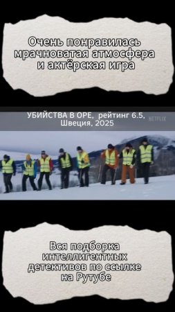 Полная подборка интеллектуальных детективных сериалов по ссылке (Рутуб)
