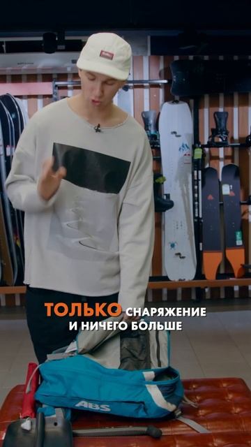Что должно лежать в лавинном рюкзаке? сноубординг горныелыжи горы фрирайд лавина