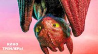 Как приручить дракона🐉🔥Русский трейлер #3 (Субтитры, 2025) Фэнтези, комедия.