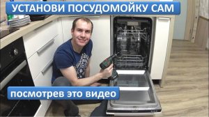 Подключение узкой посудомоечной машины 45 см своими руками — Подробная инструкция и лайфхаки!