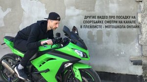 6 Ошибок Посадки На Спортбайке