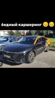 бедный каршеринг