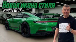 Лучший болид для этого лета / Обзор на Porsche 911 GT3