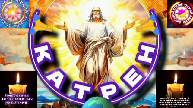 6.05.25 🙏 Катрен №6 (3277) “За 7 месяцев, Вам надо сделать шаг!” Отец Абсолют через Маслова Л.И.