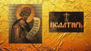 Кафисма девятая