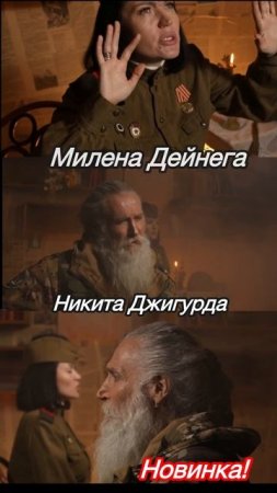 Новинка! «Там где сосны шумят» Милена Дейнега & Никита Джигурда