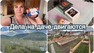Грядки почти готовы. Не люблю мелкие дела. Пробую крем.