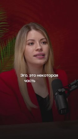 Эго тебя тормозит #психология