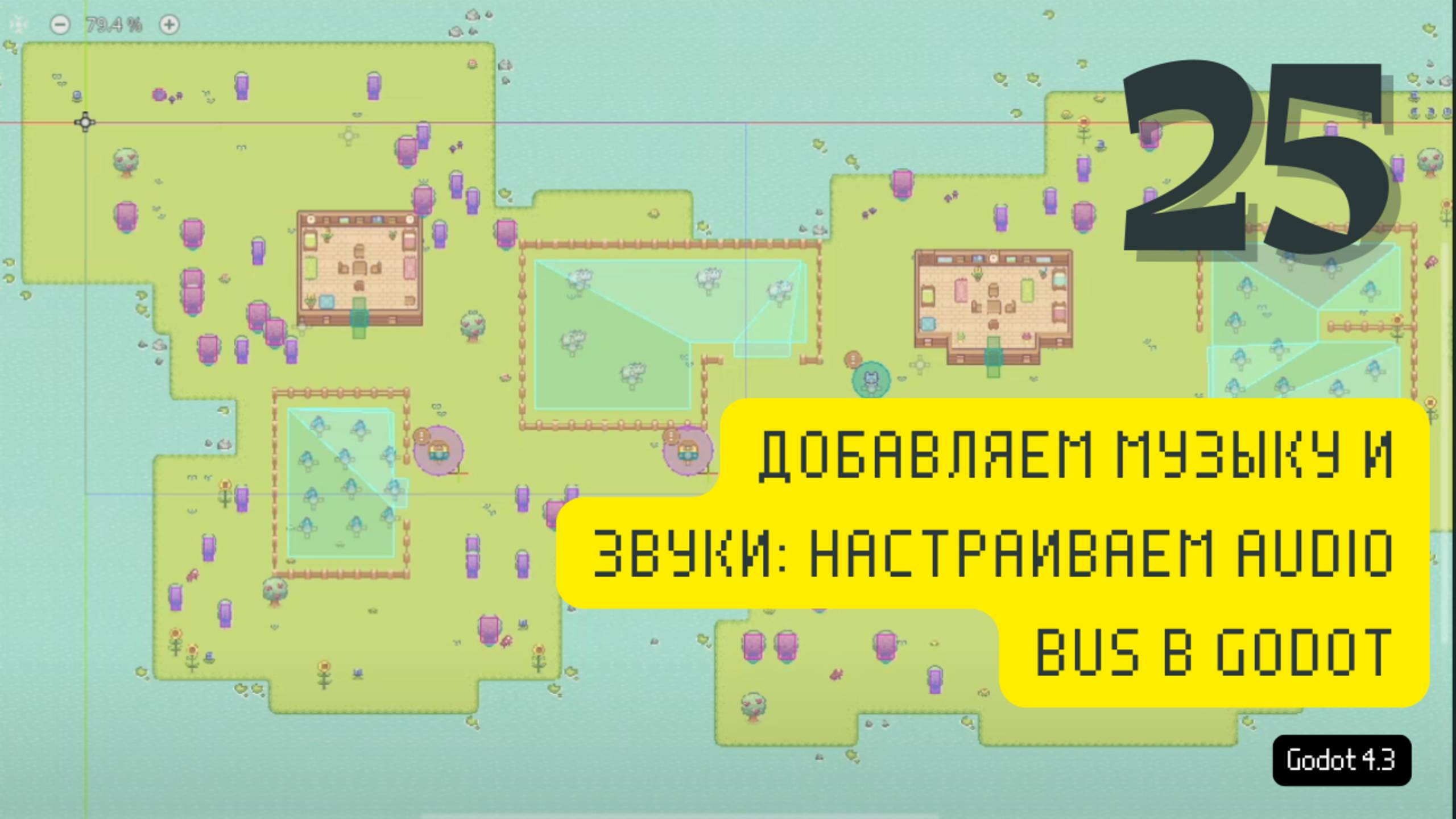 [RUS ИИ Перевод] 25. Добавляем музыку и звуки: настраиваем Audio Bus в Godot