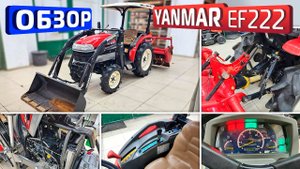 Обзор японского минитрактора Yanmar EF-222