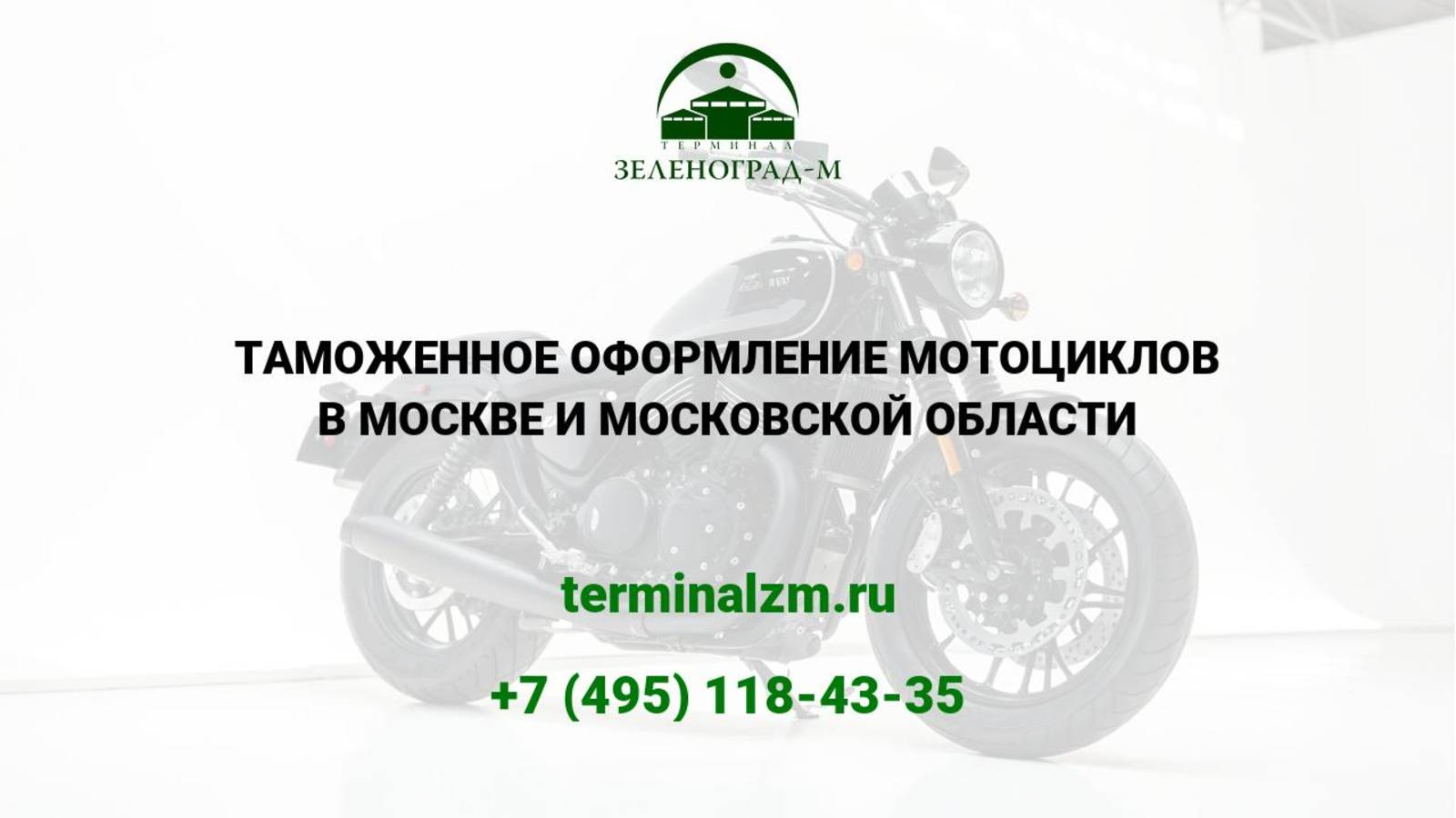 Растаможка мотоциклов