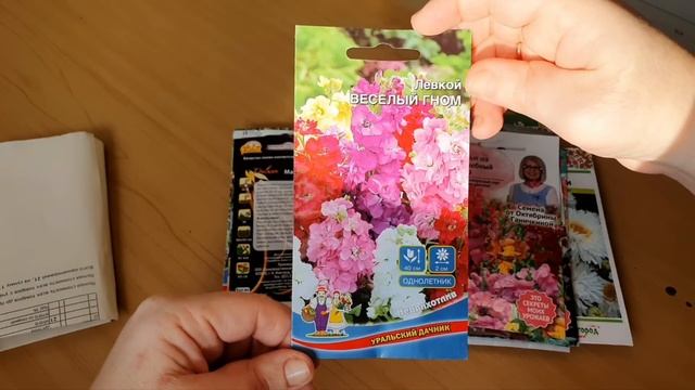9.03.2025 СЕМЕНА Уральский дачник!☘️Что выбрала на этот р