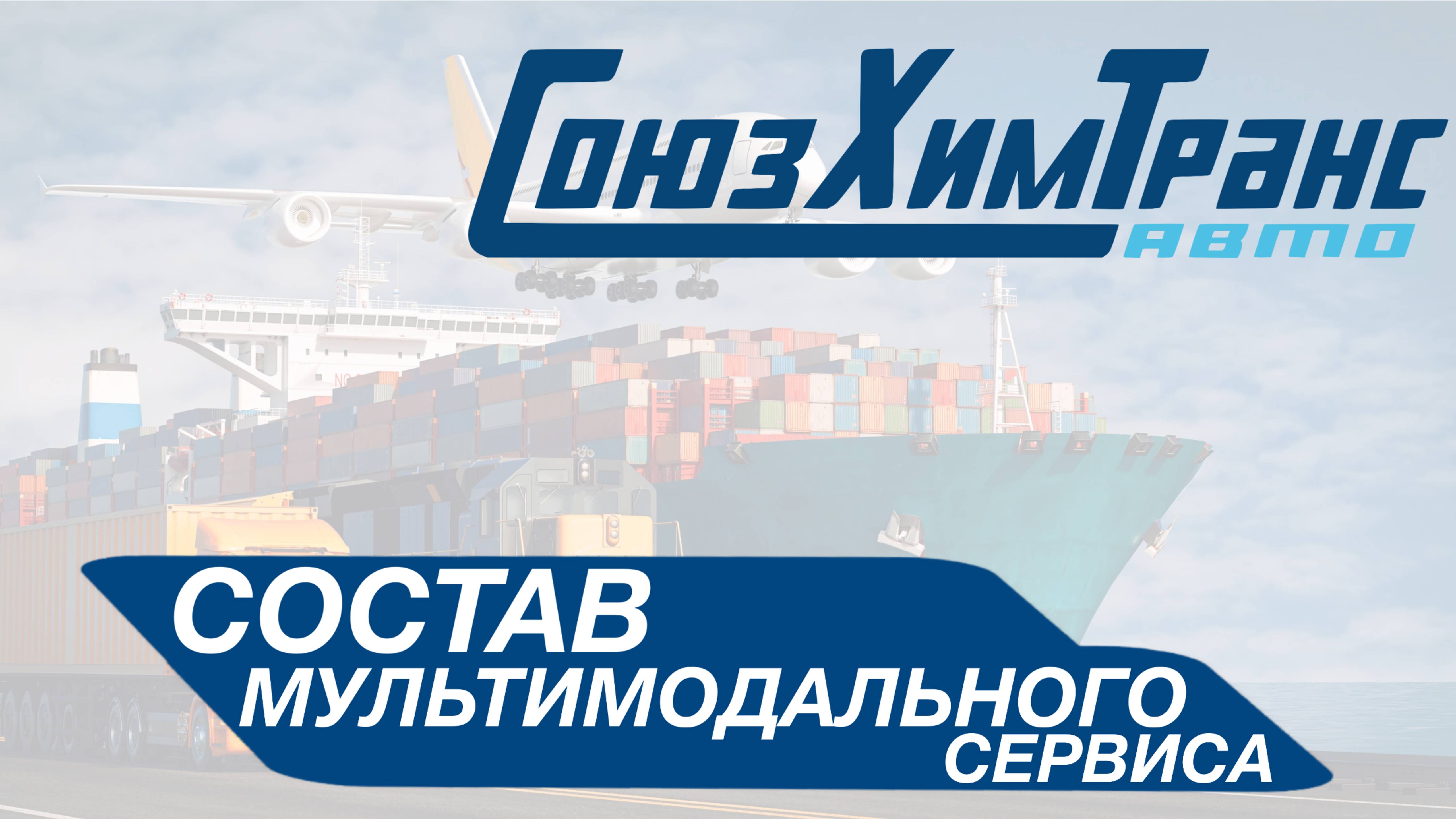 Состав мультимодального сервиса