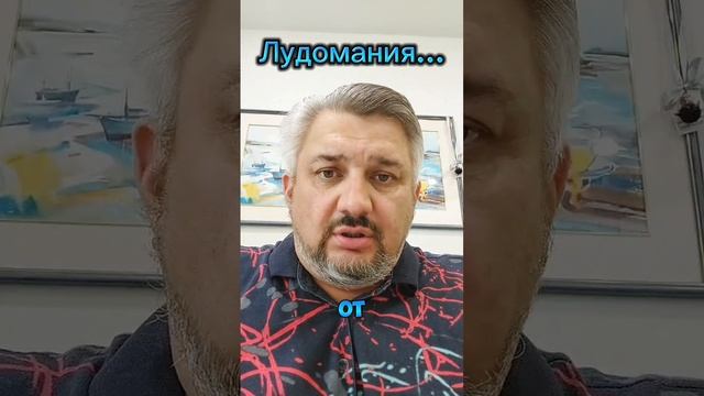 Про игровую зависимость...