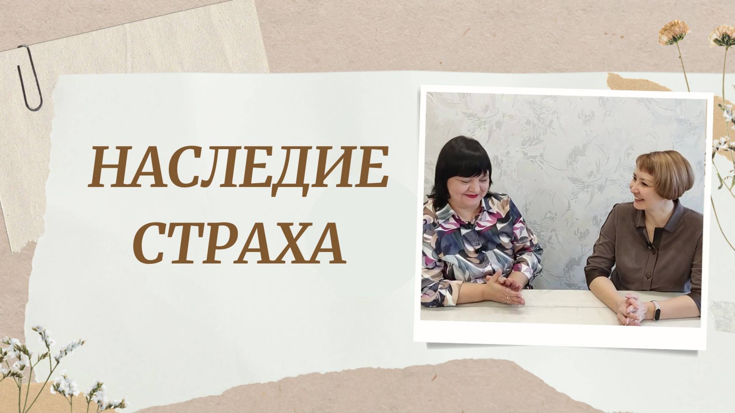 Исторические корни зависимости от чужого мнения