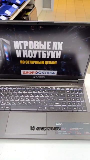 Ноутбук Ardor gaming