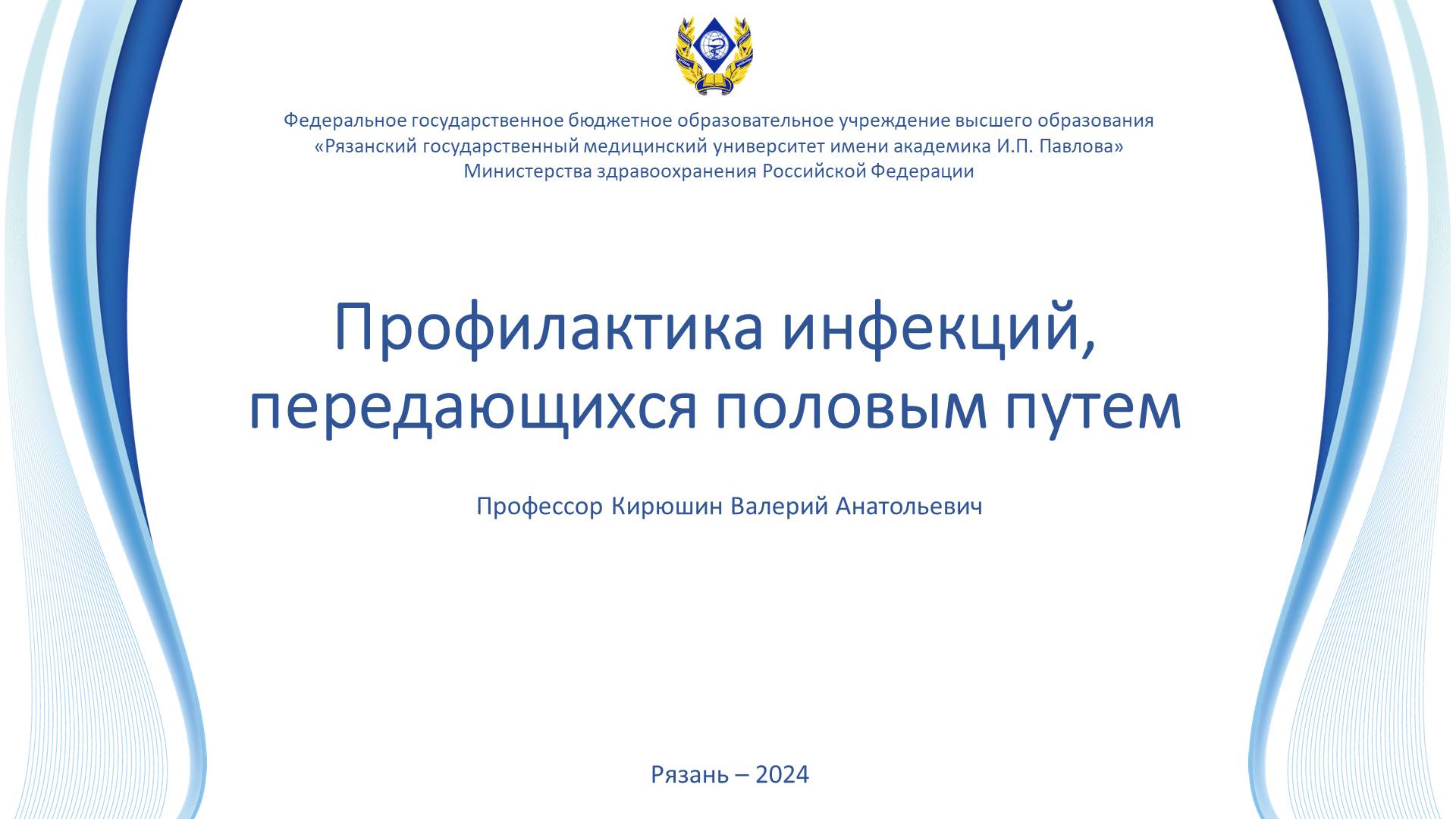Профилактика инфекций, передающихся половым путем