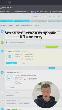Автоматическая отправка КП клиенту #shorts