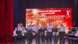 05-05-2025. Марш "Прощание славянки". Фестиваль духовых оркестров. Оркестр ДШИ 2.Марианна Баталенко.