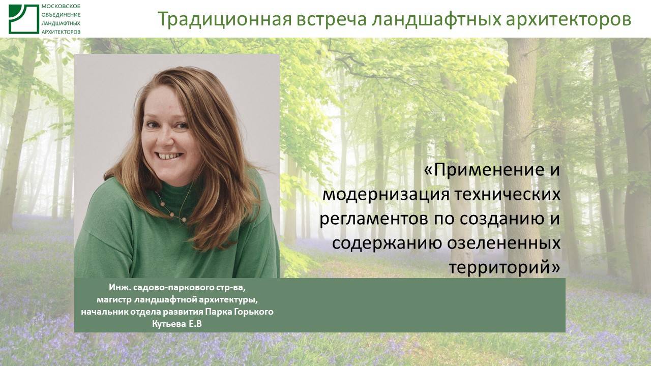 2025-04-25_Доклад магистра ЛА Кутьевой Екатерины