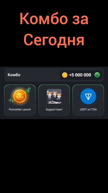 комбо в хамстер комбат смотреть онлайн