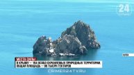Как крымские заповедники подготовили к курортному сезону