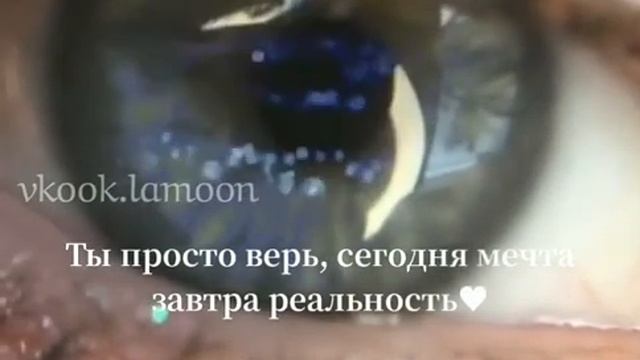 Ты просто верь сегодня мечта завтра реальность