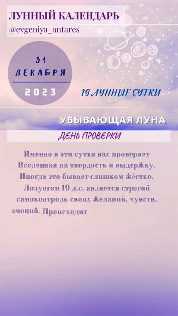Подпишись на ежедневный лунный календарь #астрология