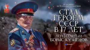 Самый молодой герой: нейросеть нарисовала подвиг 17-тилетнего Бориса Кузнецова