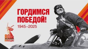 Всех с 9 Мая! 80 лет!!!