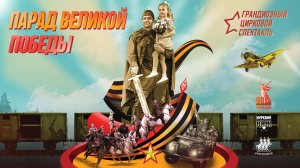 9 Мая - Победа - Курск