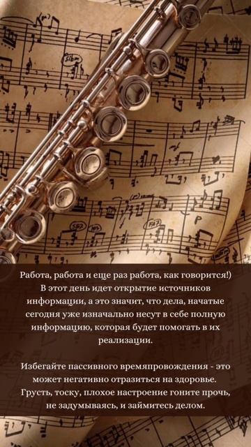 Лунный календарь 3 февраля 14 Лунный день ФЛЕЙТА #лунны?