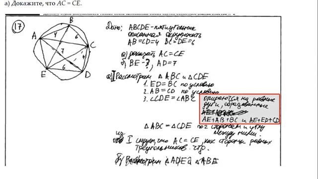 Итоги ЕГЭ-2024 по математике. Планиметрия сканы работ 1