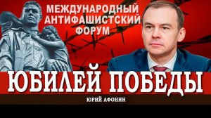 Консолидация коммунистов в России | Юрий Афонин